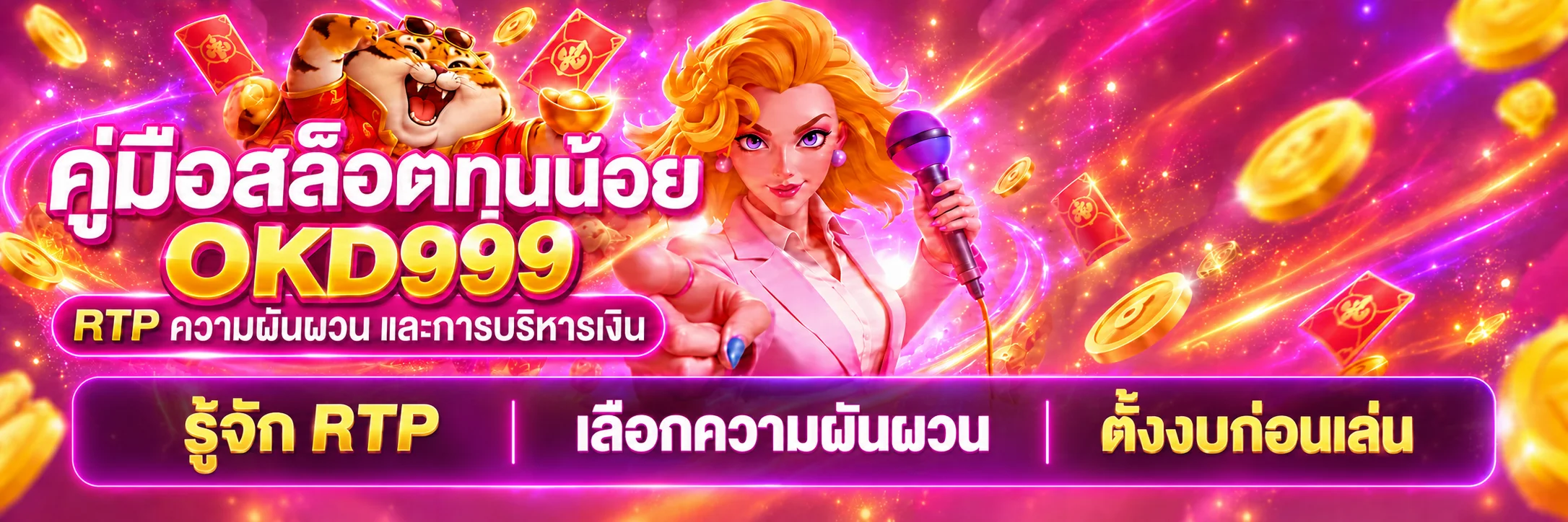 OKD999 คู่มือสล็อตทุนน้อย RTP และบริหารเงิน